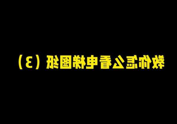 怎么看图纸上的电梯型号，怎么看图纸上的电梯型号呢！