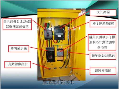 施工电梯开关箱型号，施工电梯开关箱配置？