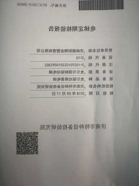 电梯设备型号检测报告图片，电梯设备编号在哪里看！