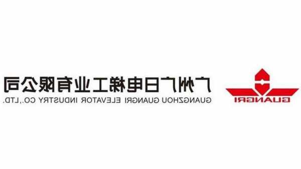 广日电梯型号英文，广日电梯型号英文怎么写