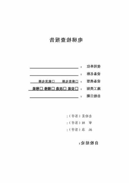 电梯报检型号输错有影响吗，电梯检验1号修改单